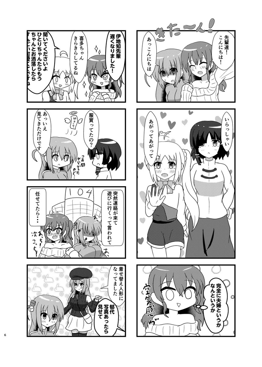 これはメロンさんに委託しているぼざろ同人誌の1ページ
(公開してるページ)
#ぼっち・ざ・ろっく 