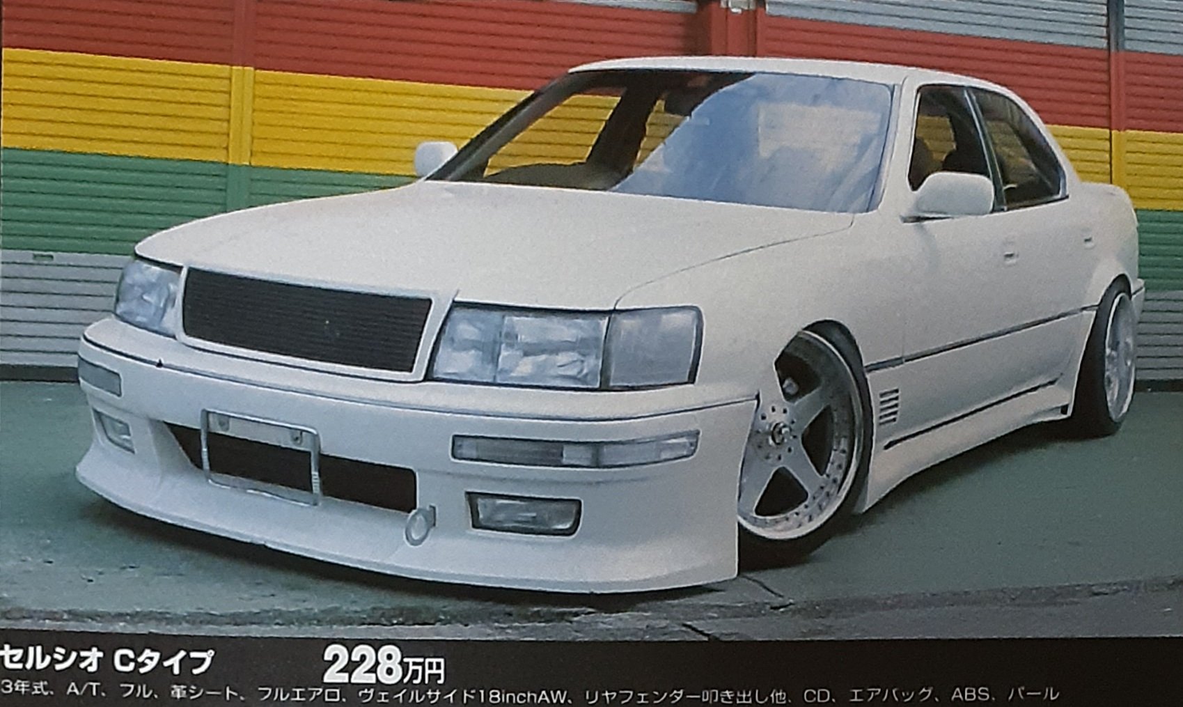 ウィザード　セルシオ　クラウン　旧車など　VIP ウィザードセルシオクラウン旧車などVIP