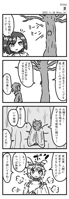 夏 #1h4d #4コマ漫画 #4コマ