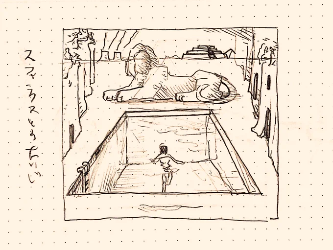 メンタルスケッチのドローイング
次くらいに描きたい 