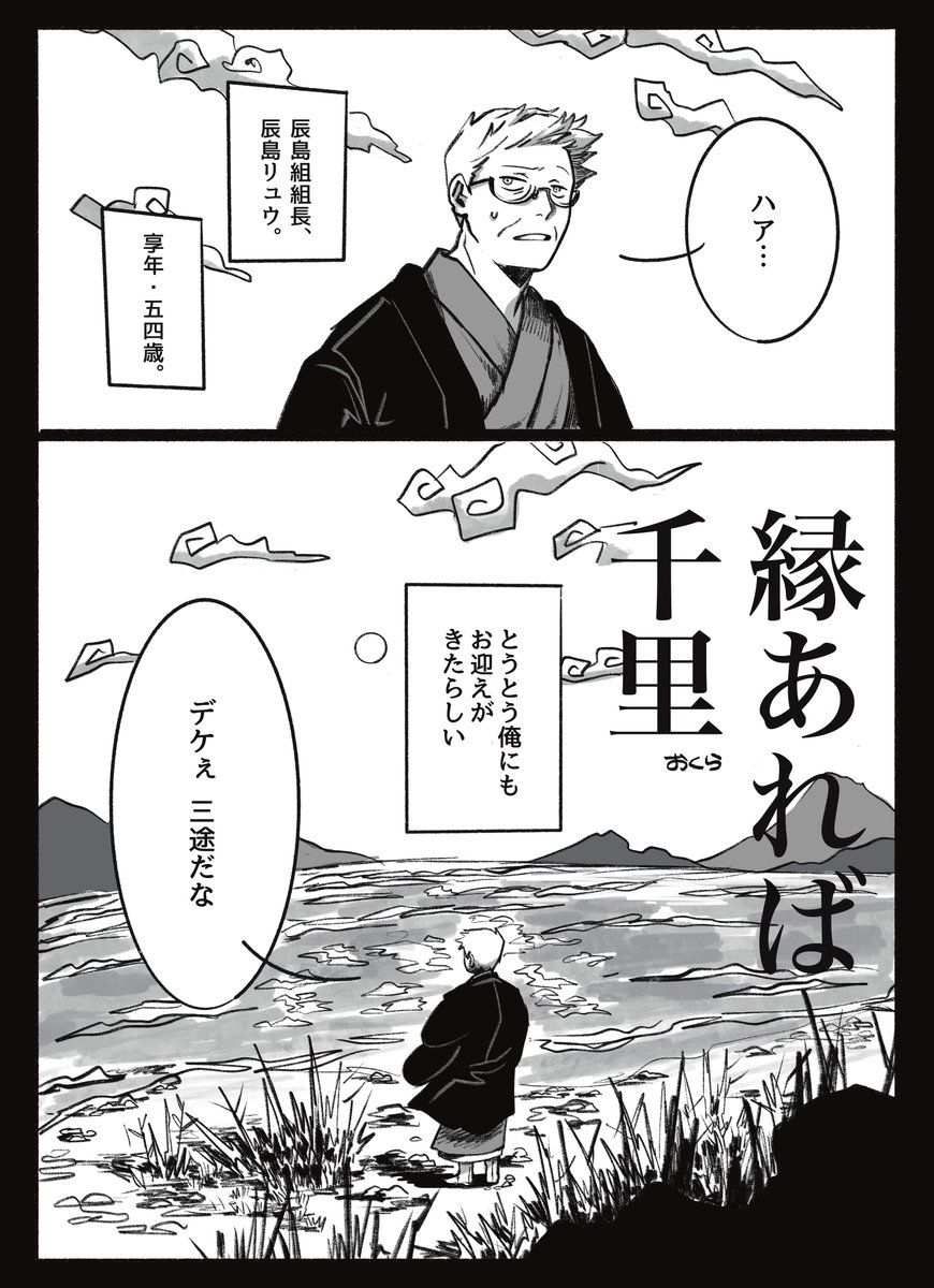 爺孫の邂逅の話
1/4 #漫画が読めるハッシュタグ 