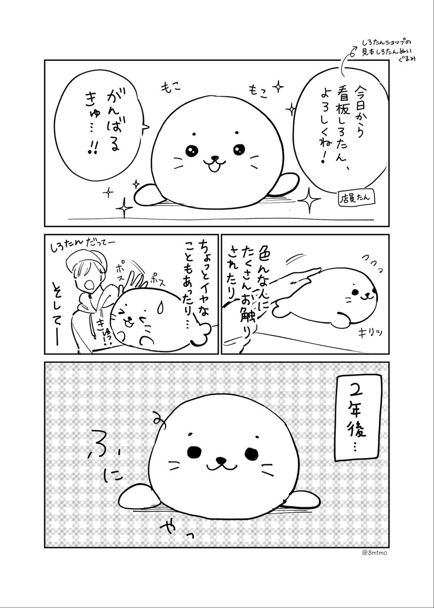 8mmmo's tweet photo. おつとめしろたんが尊すぎたので創作漫画描きました https://t.co/xV7EEmgF9A