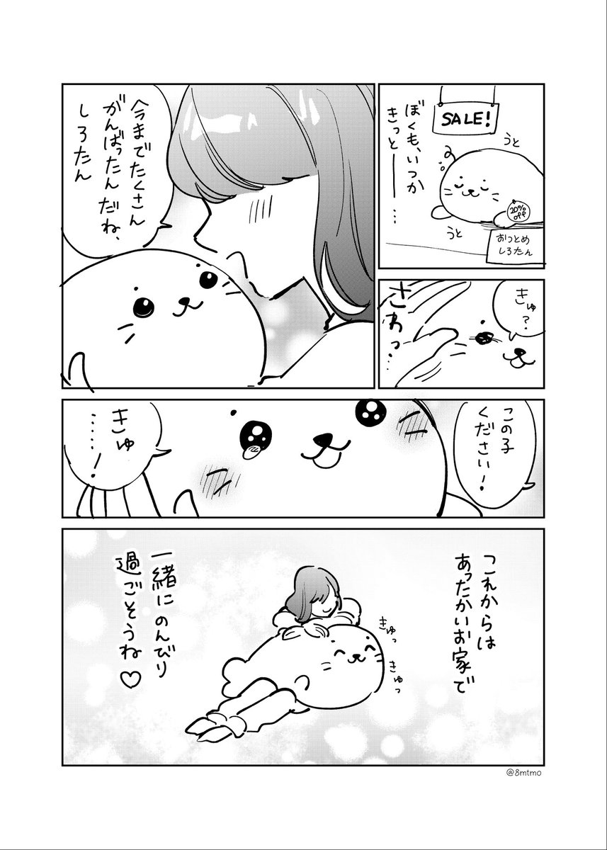 8mmmo's tweet photo. おつとめしろたんが尊すぎたので創作漫画描きました https://t.co/xV7EEmgF9A