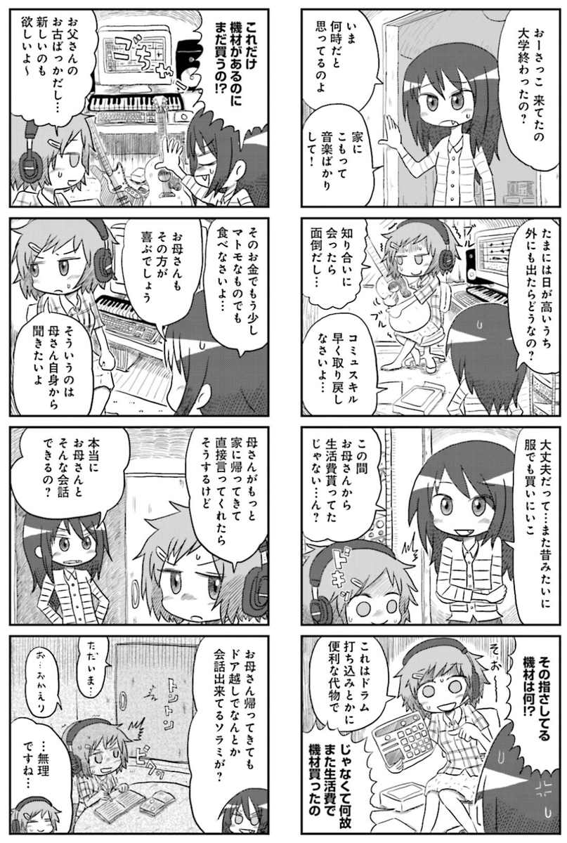 【電子書籍セール情報】10年前、まんがタイムきららMAXにて連載された「ソラミちゃんの唄」の電子版が期間限定で全巻半額です! マンガ商業誌デビュー作なので拙いながらも当時の自分の感情を全部注いだ意欲作だッ!(自分で言う!) 全2巻! 内容は特濃! よろしくッ! https://t.co/yOsPqkr6Tj