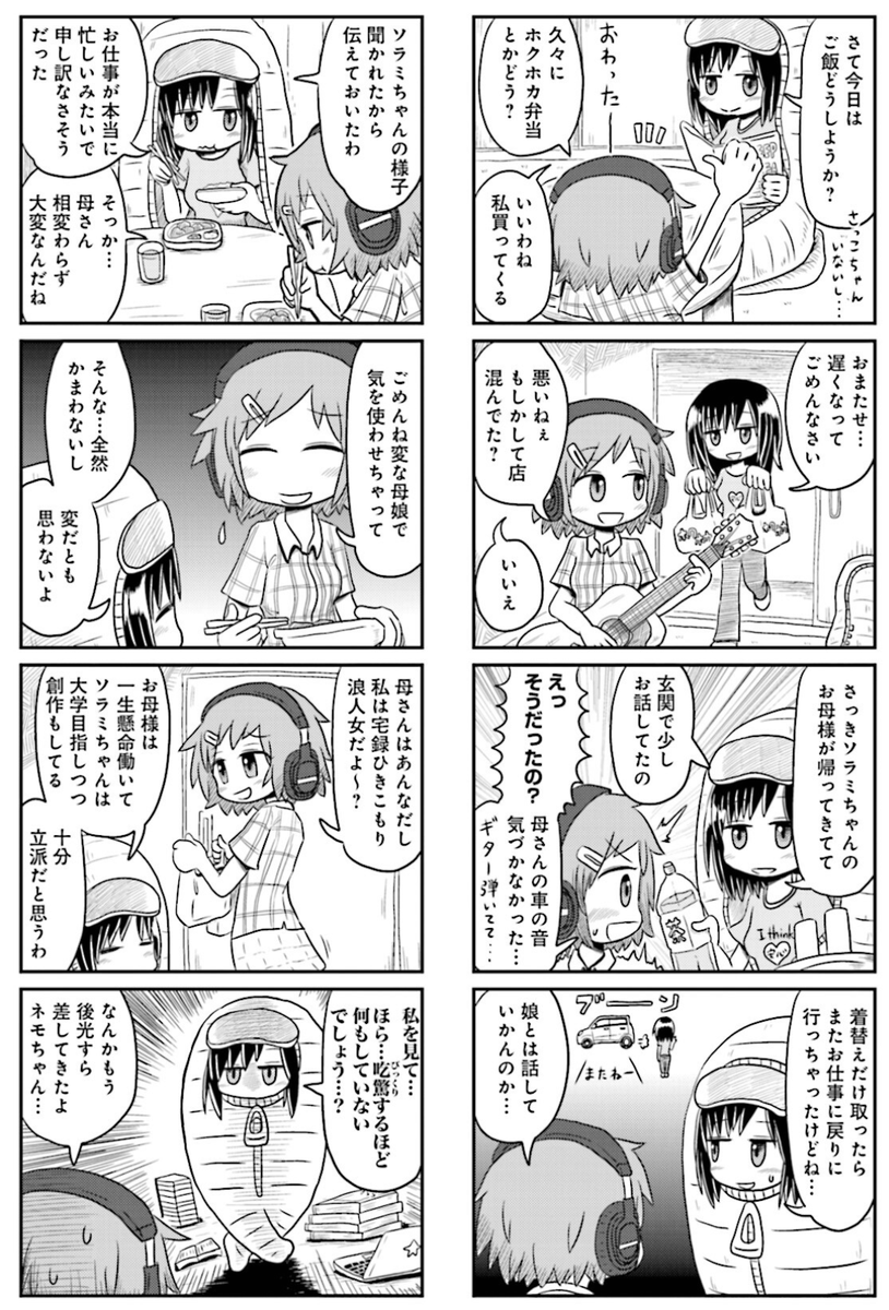 【電子書籍セール情報】10年前、まんがタイムきららMAXにて連載された「ソラミちゃんの唄」の電子版が期間限定で全巻半額です! マンガ商業誌デビュー作なので拙いながらも当時の自分の感情を全部注いだ意欲作だッ!(自分で言う!) 全2巻! 内容は特濃! よろしくッ! https://t.co/yOsPqkr6Tj