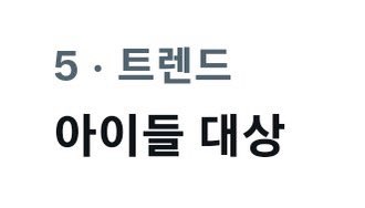 GIDLEBRAZIL's tweet photo. 📌 Alô, polícia? "아이들 대상 (IDLE DAESANG)" está em #5 nos Assuntos do Momento na Coréia do Sul.

Todos estão discutindo sobre o (G)I-DLE não ter recebido nenhum Daesang no MMA 2022, mesmo sendo seu ano de maior sucesso. 

cr. Gidle_updates 
#GIDLE #여자아이들 @G_I_DLE https://t.co/Q8HmV2Ra6v