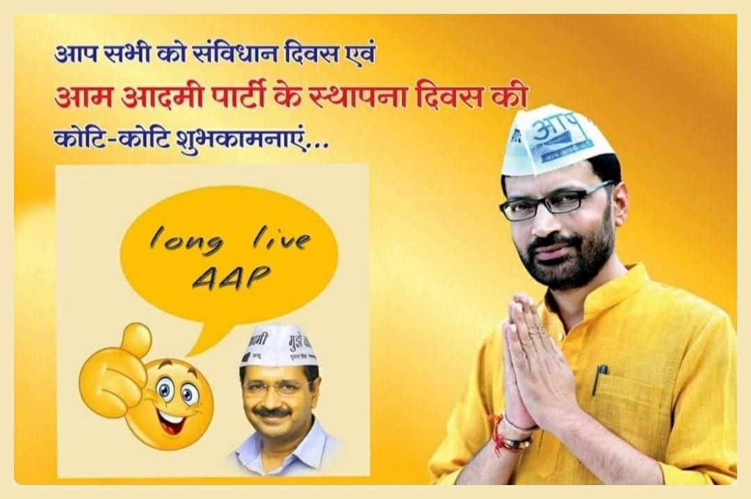 AAPkaIVS's tweet photo. 26 नवंबर 2012 को 'संस्थापक सदस्य' के रूप में हम लोगों ने "आम आदमी पार्टी" रूपी जो पौधा रोपा था...आज वो फलदार वृक्ष बन चुका है।

आम आदमी पार्टी के #स्थापना_दिवस पर सभी साथियों को हार्दिक शुभकामनायें 💐💐💐

आम आदमी पार्टी ज़िंदाबाद ✊
जय हिंद🇮🇳जय भारत

#LongLiveAAP #AamAadmiParty https://t.co/3xUxbE7uVe