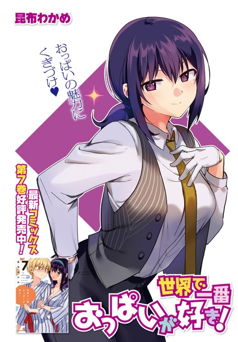 【激レア】　世界で一番おっぱいが好き！　昆布わかめ　缶バッジ　特典限定品　希少 激レア】 世界で一番おっぱいが好き！ 昆布わかめ 缶バッジ 特典