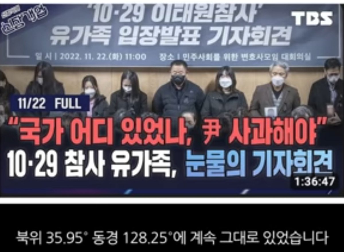 이태원참사 유가족 입장발표에 대한 윤튜브 명쾌한 답변
"국가 어디 있었나  ?
북위35.95 동경 128.25에 계속 그대로 있었습니다.
