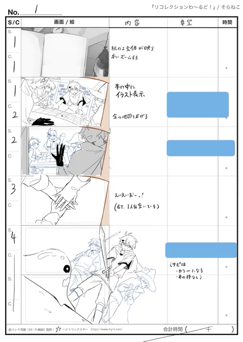 【ラフ公開】リコレクションわ〜るど!

(1/2)
イラストラフです。絵コンテ形式にする必要はないのですが、ストーリー仕立ての曲の際は流れがわかりやすいようこの形で提出しています。
大まかな流れ以外は動画師様の素晴らしきセンスで補われているので、毎回感謝感激しています。 