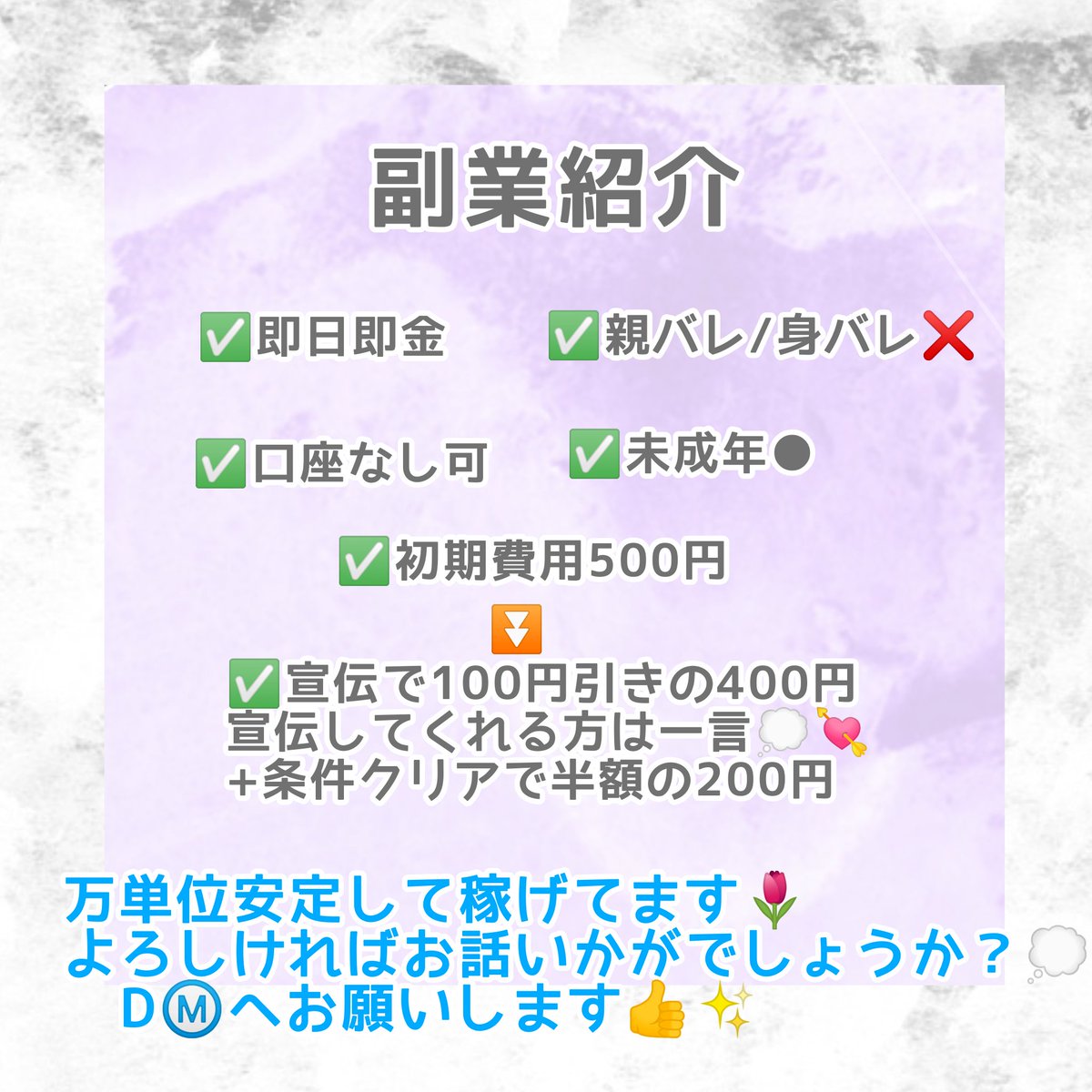 CppbPwwg's tweet photo. 【最新型副業✨】
多くの副業を試して失敗してきた
学生の私でも稼げた😭🎶

初期費用はまさかの500円❕❓🌟
しかもまだ値下げあり💗

初心者様等誰でも大歓迎🌷　

DMへ来てください🎶

#副業探してます  #副業　#副業紹介 #副業探してます   #副業army #副業ジャニオタ  #副業紹介してます https://t.co/autlIgQ9KU