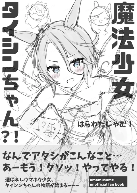 遊びすぎた気がするラフ… 