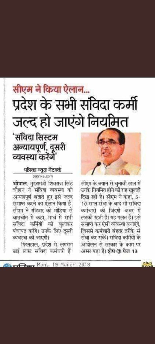 BankatSingh's tweet photo. #ssa_mp_संविदा_नियमितीकरण @CMMadhyaPradesh @ChouhanShivraj @PMOIndia @DeshgaonNews https://t.co/x1zRwy9zZF
