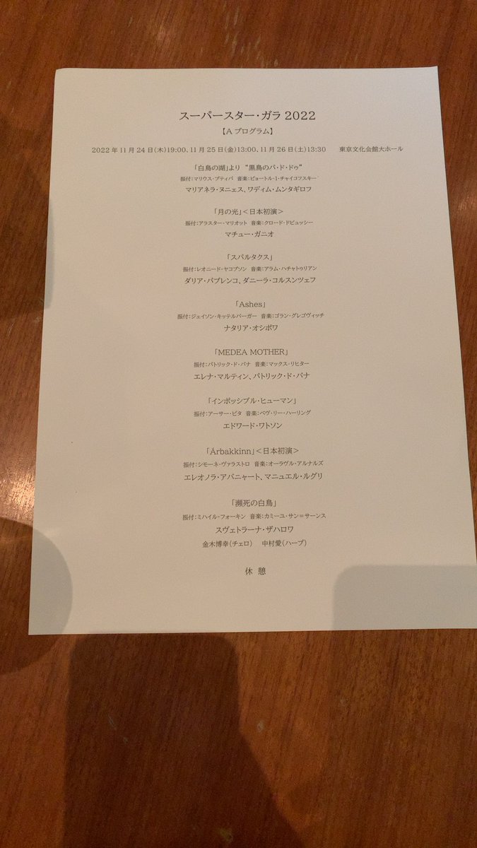 ballet__nerd's tweet image. 楽しみにしてたスーパースターガラ❣️
マリアネラのキトリが本当に最高で涙出た😭
ずっっっと見たかったオシポワも初めて生で観れて歓喜🥳
ザハロワは立ってるだけで宝石だった💎
ずっと仕事頑張ってきてよかった、、