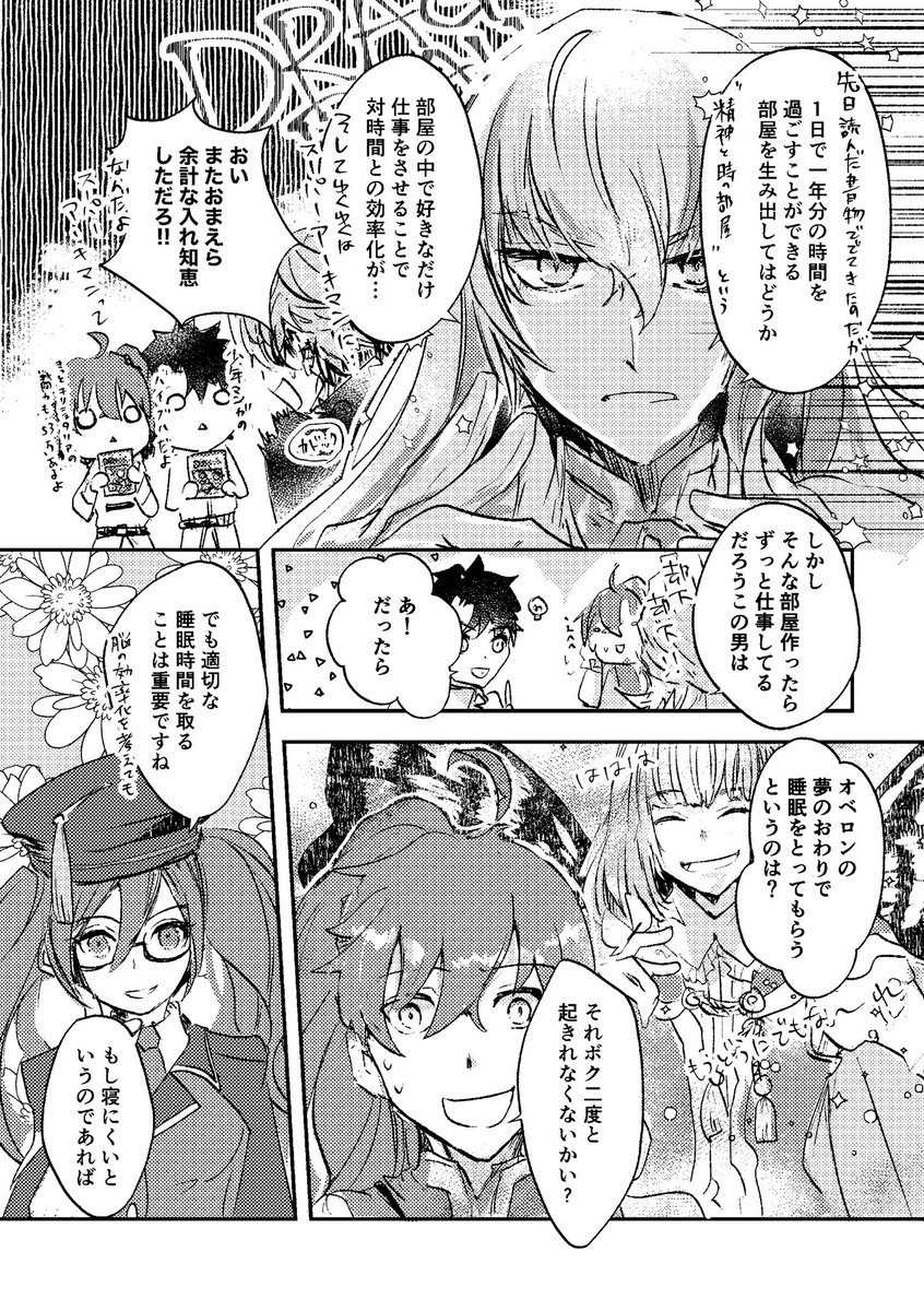ロマニ・アーキマンを休ませたい漫画
※ゴッフもロマニもいる謎カルデア時空です
※一部ネタバレ含みます注意 