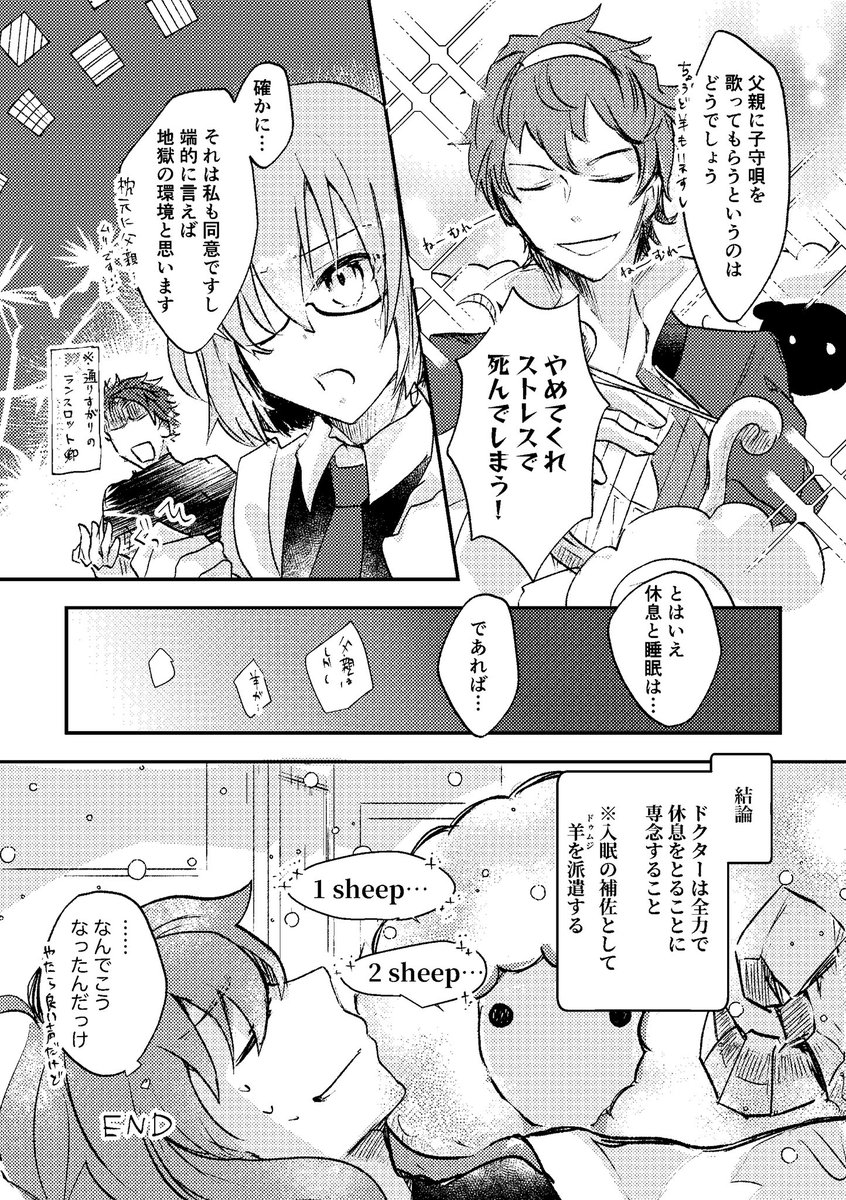 ロマニ・アーキマンを休ませたい漫画
※ゴッフもロマニもいる謎カルデア時空です
※一部ネタバレ含みます注意 
