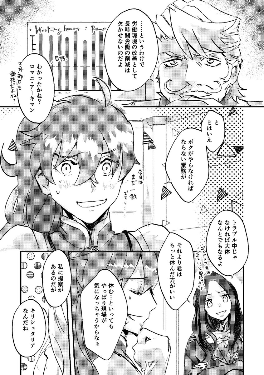 ロマニ・アーキマンを休ませたい漫画
※ゴッフもロマニもいる謎カルデア時空です
※一部ネタバレ含みます注意 