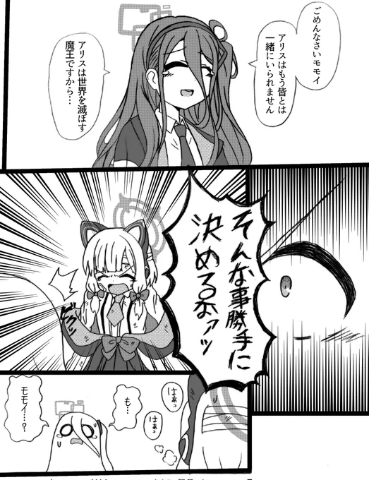 【パヴァーヌ2章ネタバレ注意】
 #モモイ起きろ 