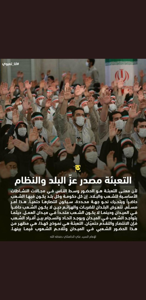 #أنا_تعبوي
#بلاغ