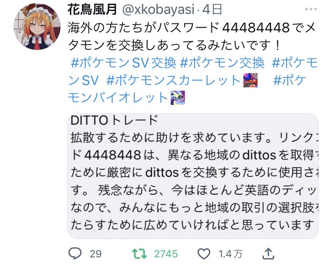 ポケモンsv 海外産メタモン交換用あいことばを紹介 孵化ロードおすすめも ポケあり