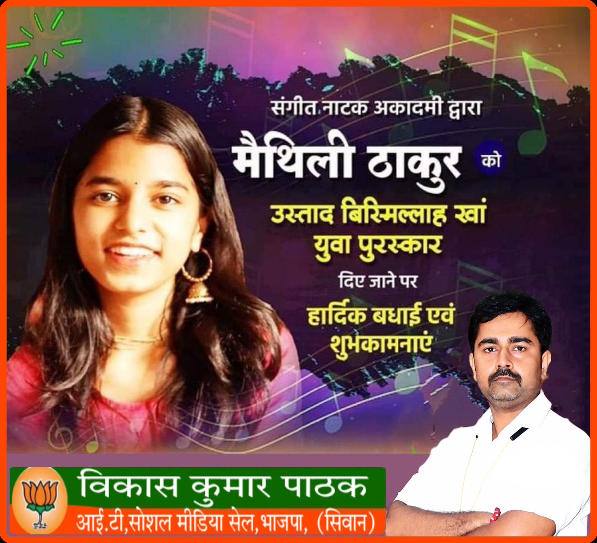 vikashk15786712's tweet photo. संगीत नाटक अकादमी द्वारा बिहार की बेटी सुप्रसिद्ध लोक गायिका Maithili Thakur  को "उस्ताद बिस्मिल्लाह खां युवा पुरस्कार" दिए जाने पर हार्दिक बधाई एवं शुभकामनाएं। 
@maithilithakur https://t.co/B3pluJ8NvV