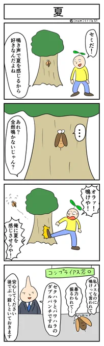 夏
#1h4d 
#4コマR
#4コマ漫画 
#漫画が読めるハッシュタグ 