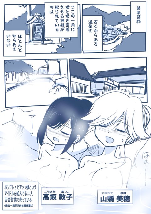 [創作]女を密着させる神様が祀られてる女密着温泉 "オイルマッサージ" 