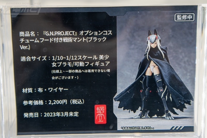 汎用戦術マント(マグマVer.) G.N.Project 1/12 オプションコスチューム フィギュア用アクセサリ SNAIL SHELL(蝸之殻)