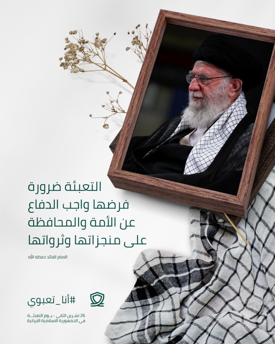#أنا_تعبوي
#بلاغ