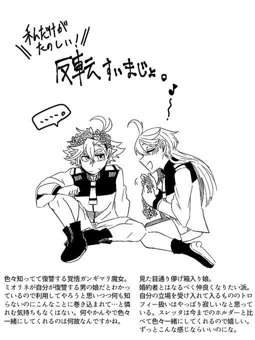 私だけが楽しい反転スレミオ
ごっこ遊び
⚠性格反転もどき=キャラ崩壊
⚠なんでも許せる人向け 