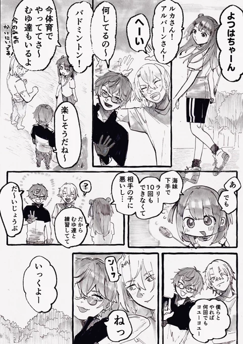 【2434+🅔🅝】おにいちゃんといっしょ 