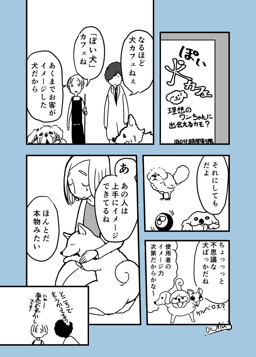 イメージした通りの生き物の形にできる機械を発明しました漫画
#創作漫画 