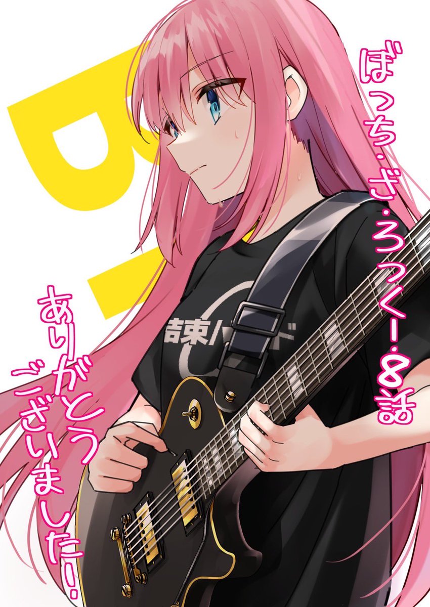 はまじあき🎸ぼざろ7巻発売中📚さん(@hamazi__)によるハイ はまじあき🎸ぼざろ7巻発売中📚さん(@hamazi__)によるハイ