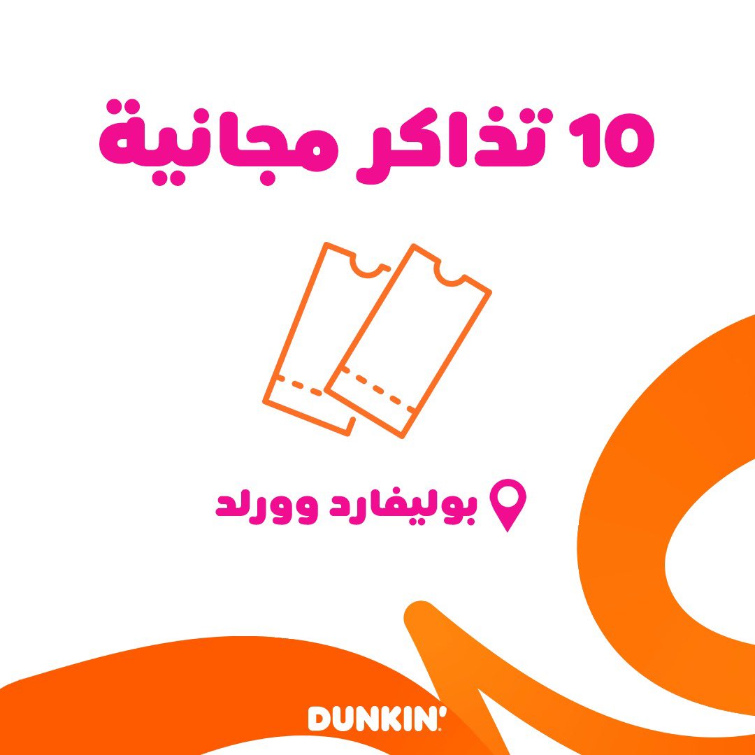 دانكن السعودية tweet media