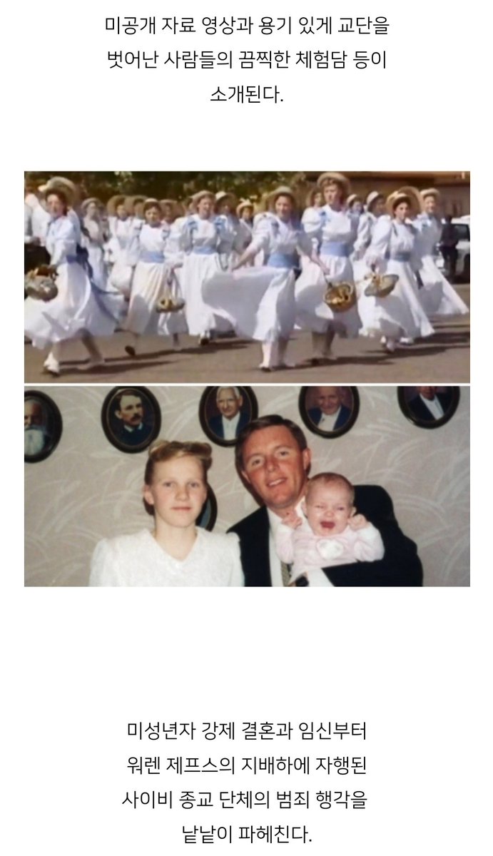 이재명을 돕는 신천지와 대순진리회를 비롯한 사이비 신도들을 위한 넷플릭스 추천 다큐멘터리 [착한 신도;기도하고 복종하라] 무려 80명의 아내를...