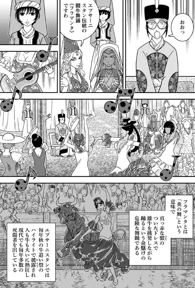 星天のオルド タルク帝国後宮秘史 第2夜「後宮の主」(後編) / 大西巷一 - ニコニコ静画 (マンガ) https://t.co/8Np6012RA7
『星天のオルド』第2話の後編が公開されました。
フラメンコ×マタドール→フラマンタ(炎の舞)です。
後宮での熱い夜のバトルが幕を開ける!