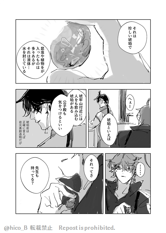 鍾タル
「琥珀と水」6p 