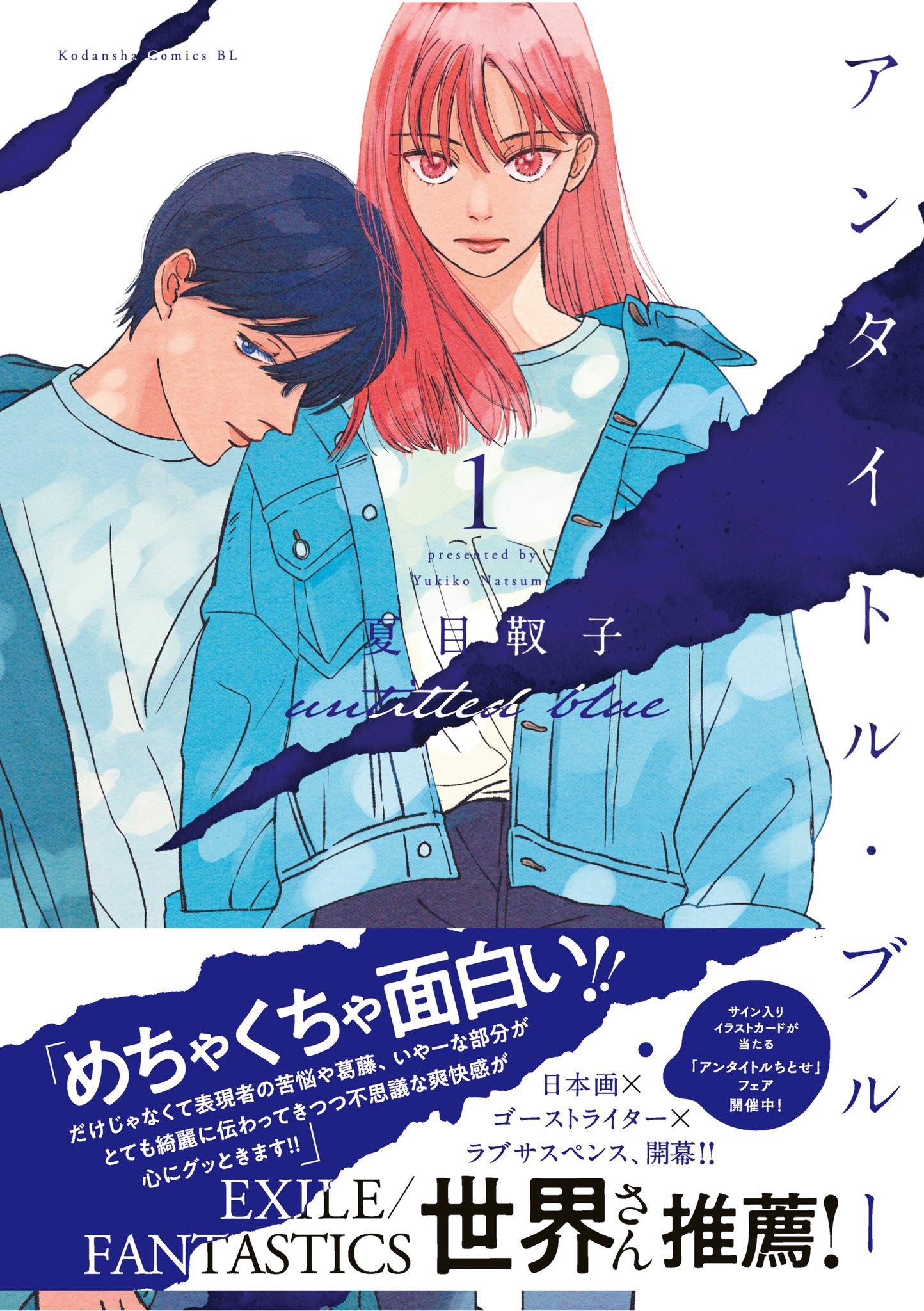 夏目靫子 アンタイトル ブルー Ran Maki Twitter