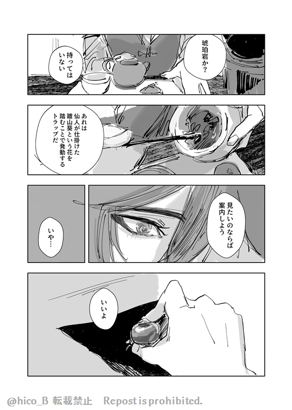 鍾タル
「琥珀と水」6p 