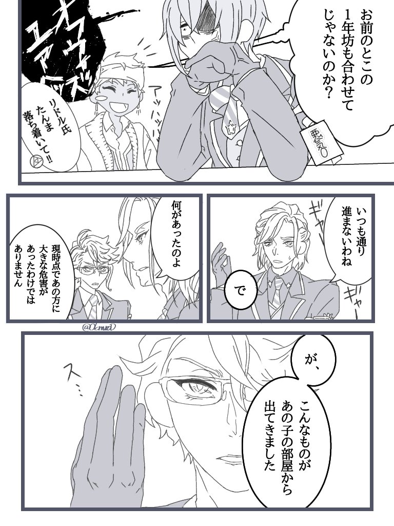 誰か私にカッコいい🐙先輩の書き方教えてください!!
※n番煎じ
※プラスですが監督生不在です

#twstプラス 