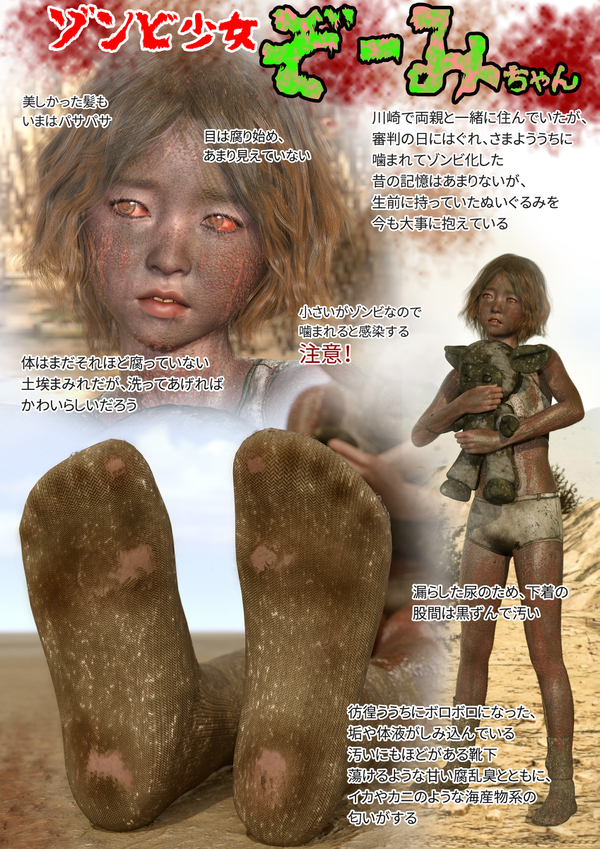 messyena1's tweet photo. [R-18] ゾンビ少女ぞーみちゃん【前編】 #DAZ-Studio #ゾンビ #zombie #靴下 #ソックス足裏 #汚れ https://t.co/GEVph809H0 https://t.co/FfBIbHWyLI