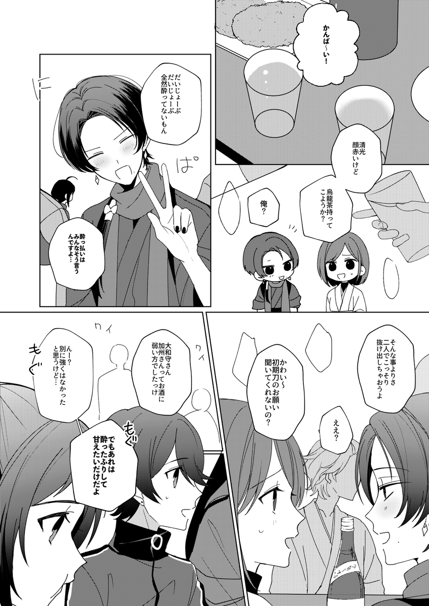 酔っぱらってるとは一言も言ってない清光 