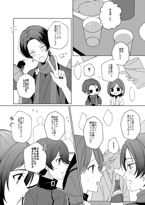 酔っぱらってるとは一言も言ってない清光 