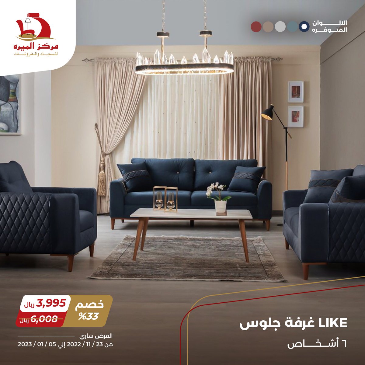 almiracentre's tweet photo. تفاصيلها تأخذك لعالم من الفخامة والرفاهية.. بتصميم مميز يعبر عن ذوق رفيع تمثل غرفة جلوس "لايك" إضافة مثالية لأي مساحة

اقتنيها الآن بسعر 3,995 ريال بدلا من 6,008 ريال
.
#الميره_للأثاث #اثاث #جدة #ksa #furniture #السعودية #almiracentre #عروض #مركز_الميره https://t.co/PBjbjCMNZr