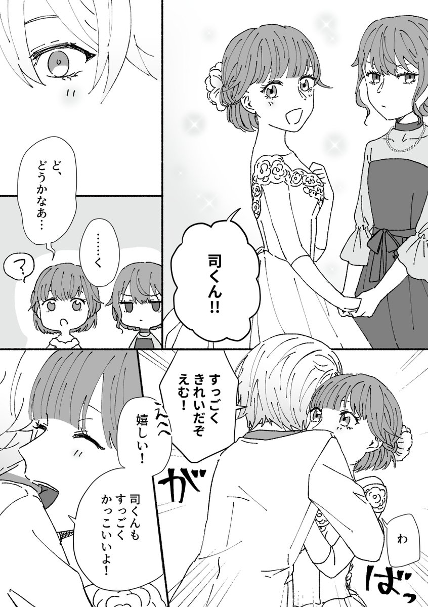 つえの結婚式の日の話
#司えむ #類寧々 