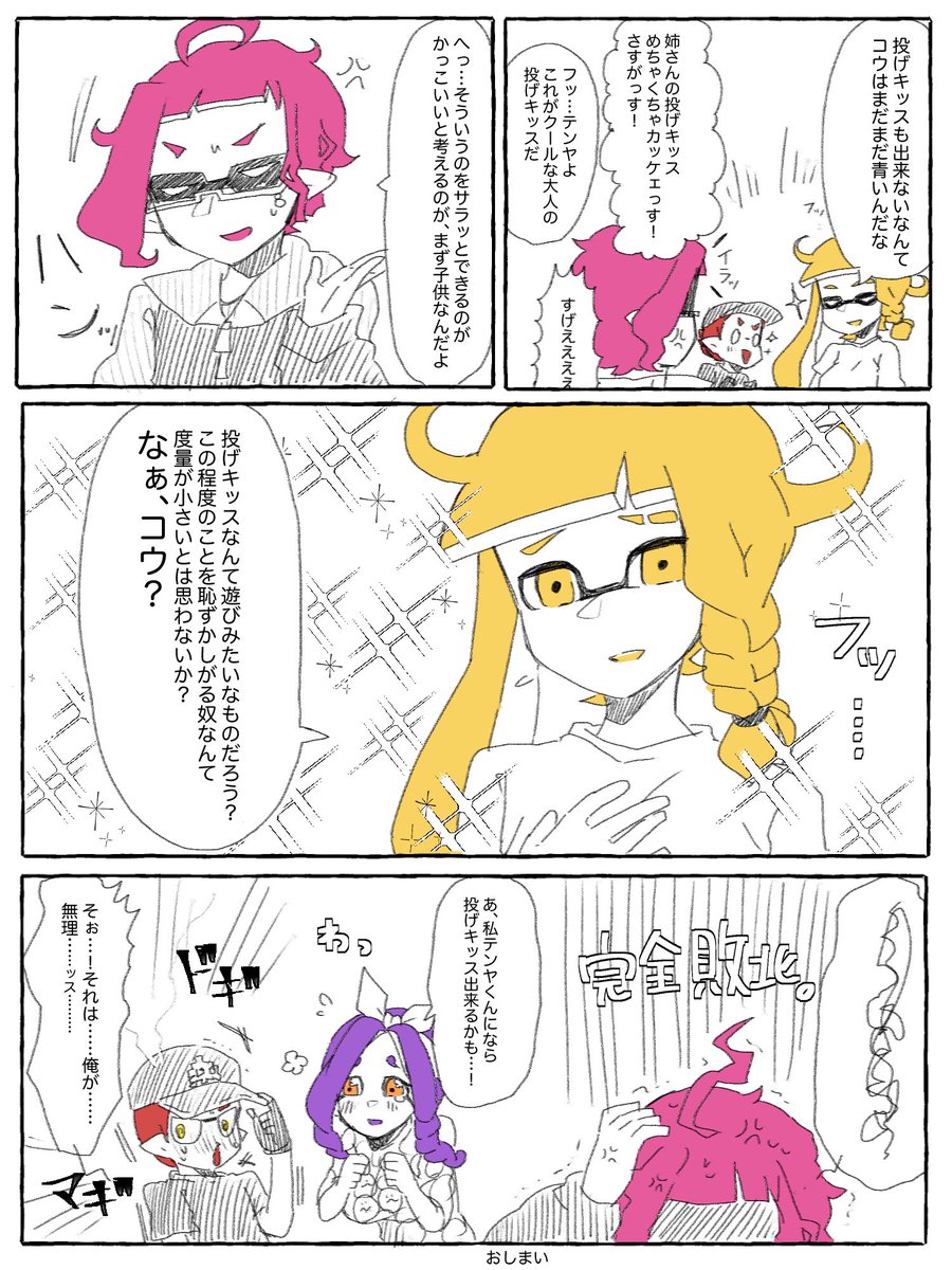 投げキッス分布図で綺麗な4分割になっていた3のメンバーでおまけ
口喧嘩で負けるのに、ロイカに反論しちゃうコウくん 