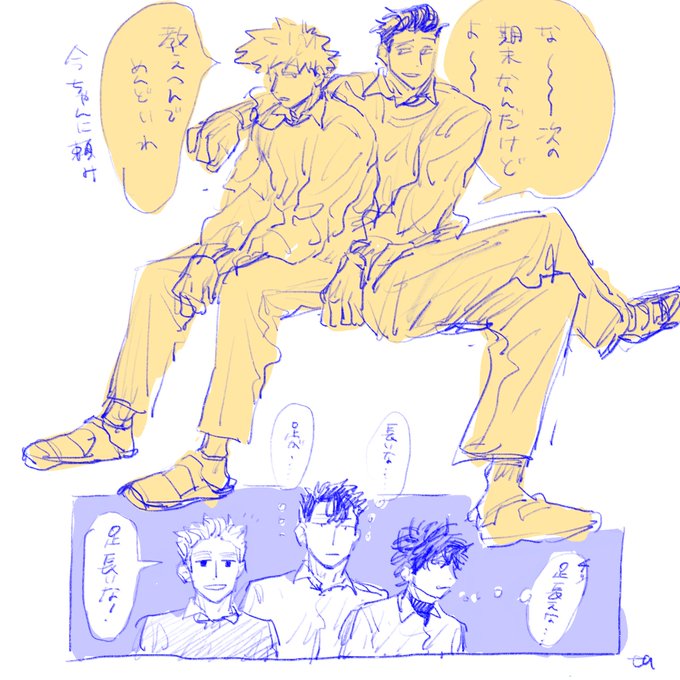 足長いコンビ 