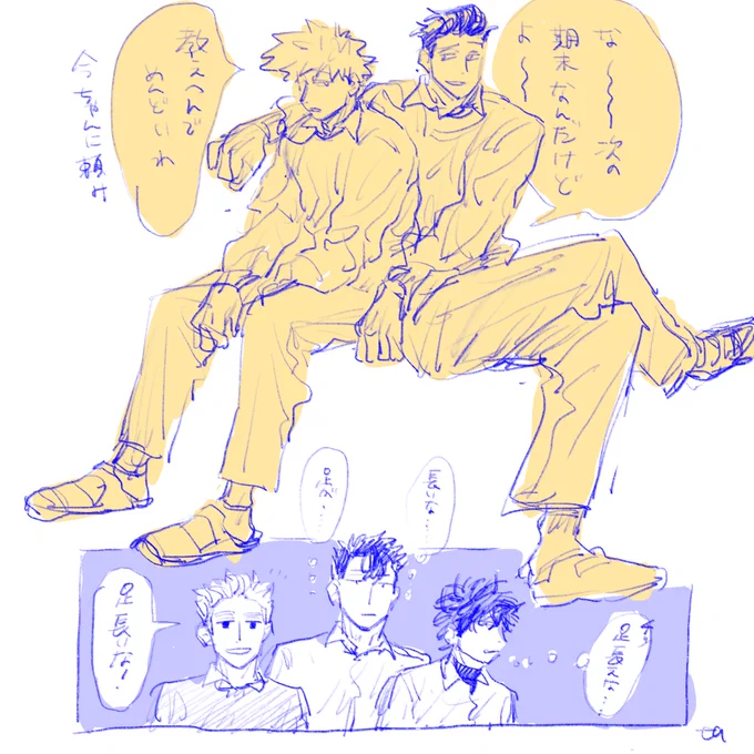 足長いコンビ 