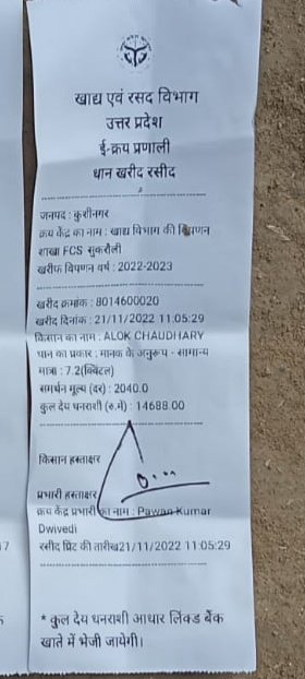 ANAND75690344's tweet photo. @food_civil @FOODCIVIL_UP 21/11/22 ko Pattan Kendra Sukrouli   (block) kushinagar par dhan vikray kiya jika Payment Abhi tak nahi hua hai. pfms npci map Ke nam par Pattan Kendra dwara pareshan kiya ja raha hai jab ki bank Ke dwara npci link kiya ja chuka hai . https://t.co/CcvtGQG3Ge