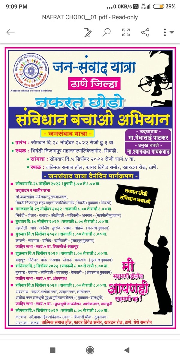 Nafrat Chhodo Samvidhan Bachao Thane Yatra Starts on 28th November 2022, if you're around do join the Yatra and support the Abhiyan

#nafratchhodosamvidhanbachaoabhiyan
#nafratchhodosamvidhanbachao#नफ़रतछोड़ो#संविधानबचाओ#SaveConstitution#QuitHate